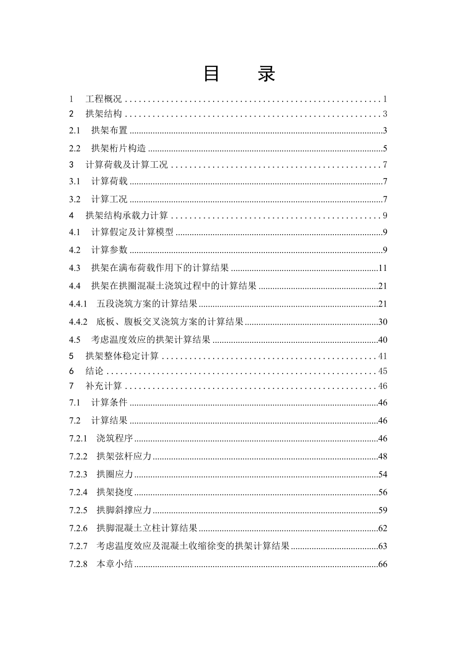 马岭河特大桥拱架承载力计算书new.doc_第3页