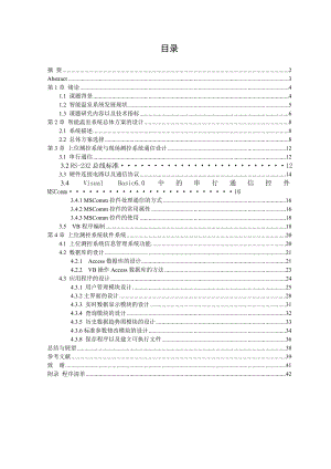 智能温室—上位测控系统毕业设计论文.doc