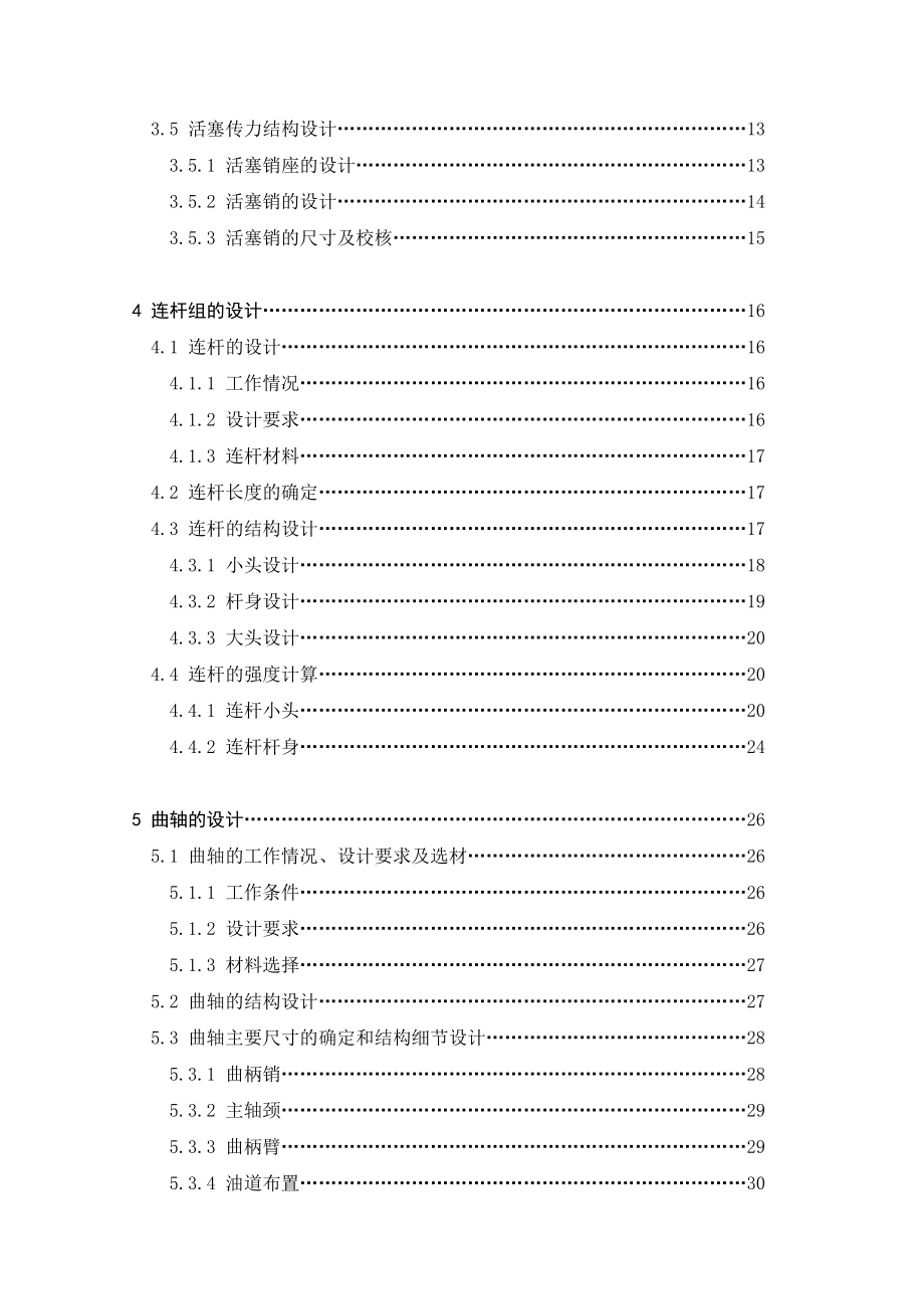 2KW便携式发电机组设计毕业论文.doc_第2页