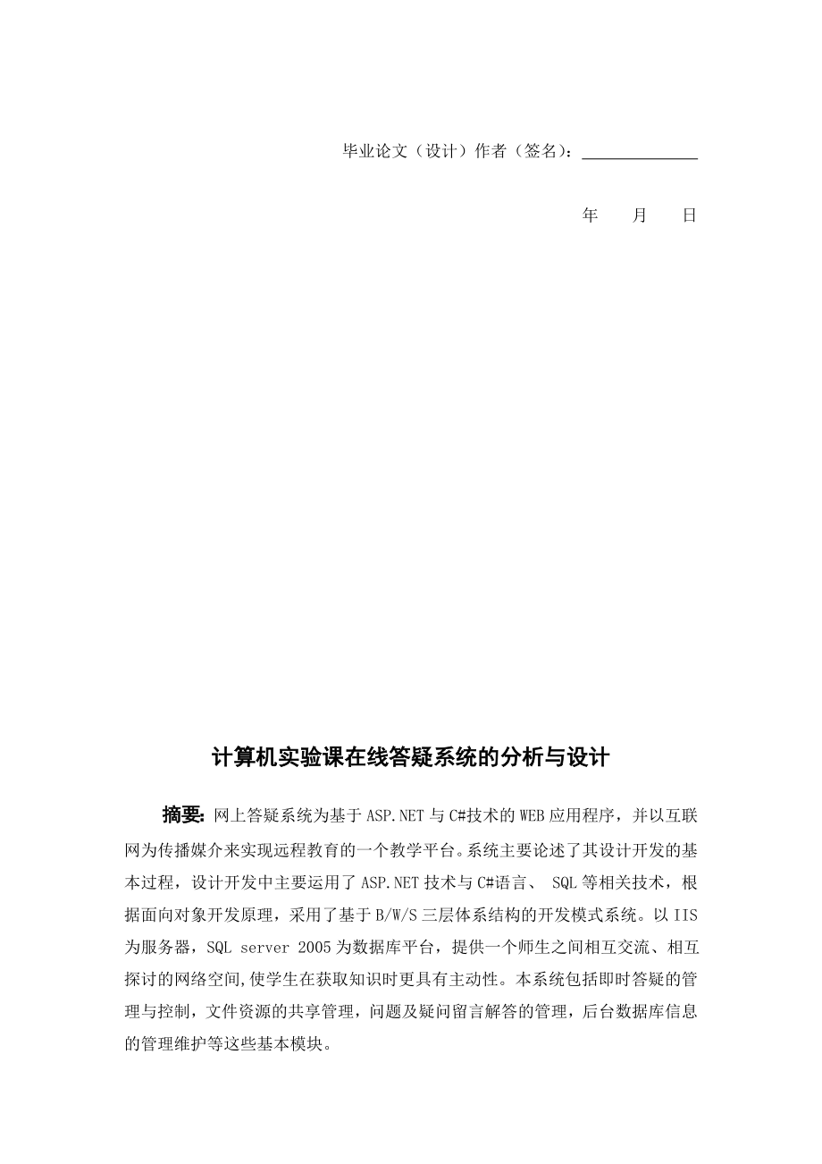 在线答疑系统毕业论文.doc_第2页