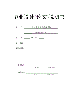 在线房屋租赁管理系统毕业设计.doc