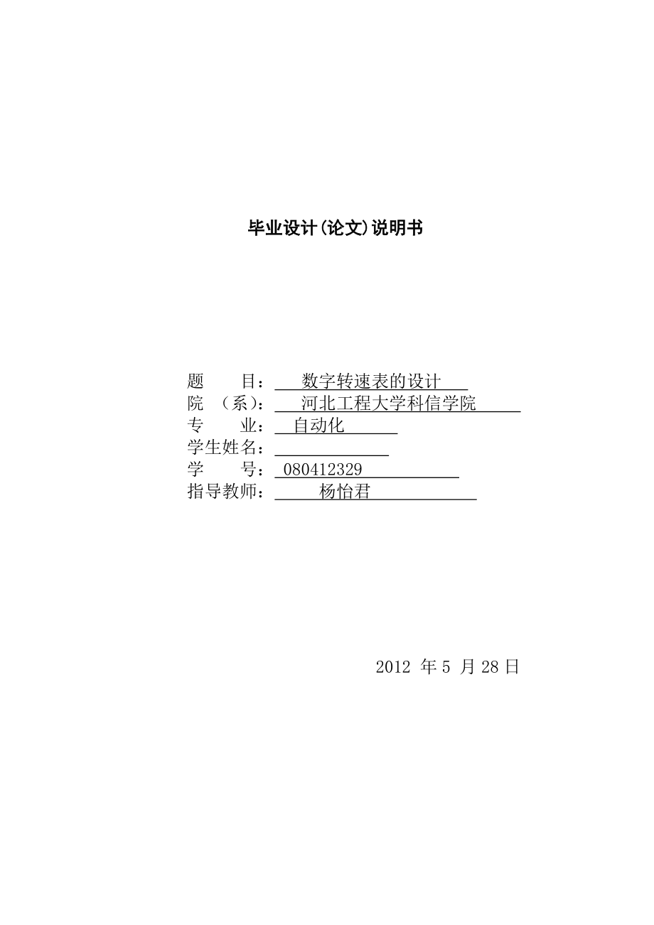 数字钟毕业设计 .doc_第1页