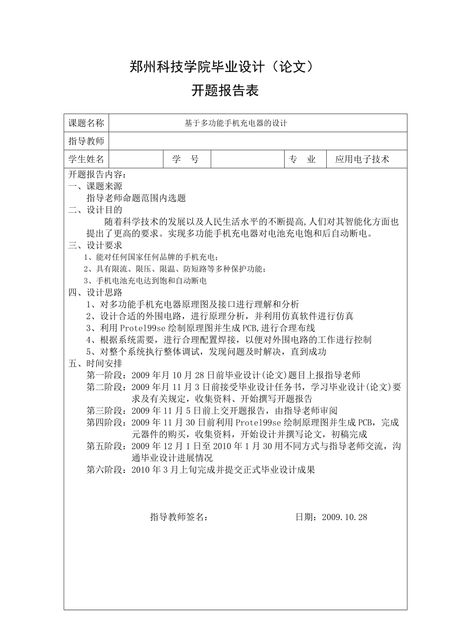 应用电子技术毕业设计（论文）基于多功能手机充电器的设计.doc_第2页