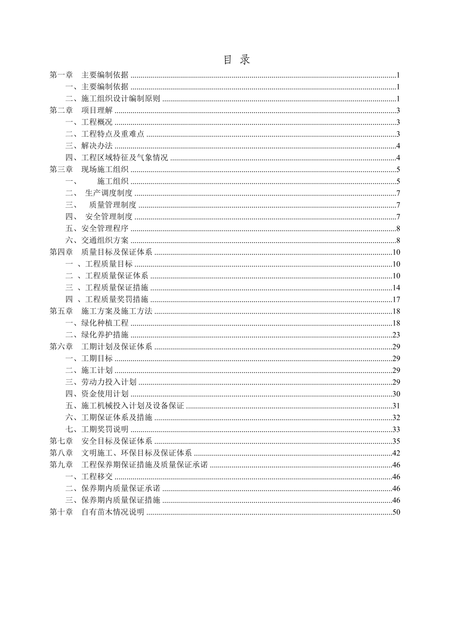 绿化工程施工方案.doc_第1页