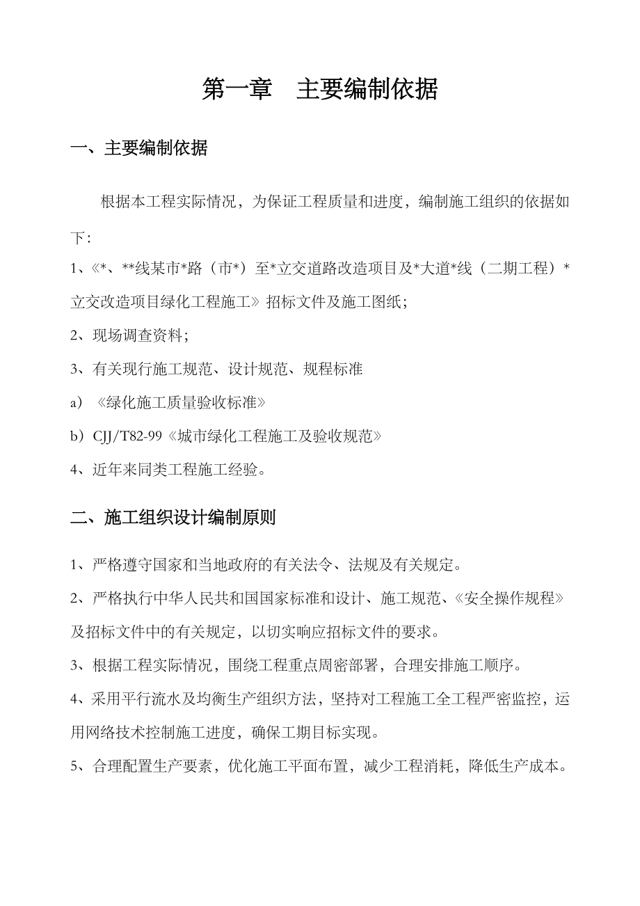 绿化工程施工方案.doc_第2页