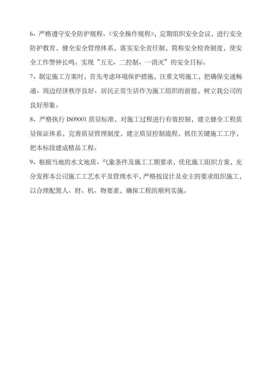 绿化工程施工方案.doc_第3页