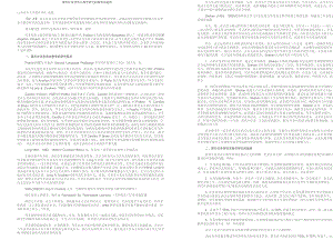 国外任务型语言教学研究的现状及趋势.doc