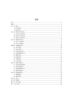 net超市管理系统毕业论文.doc