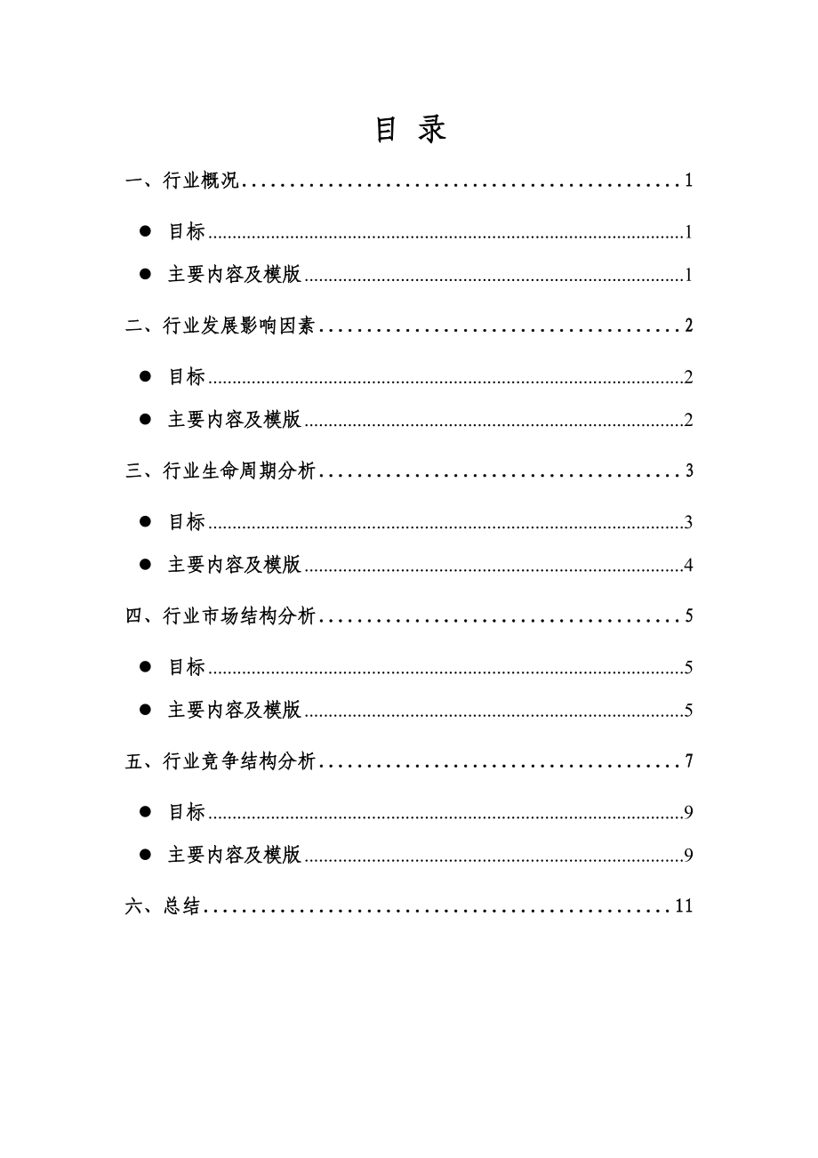 行业研究模版.doc_第3页