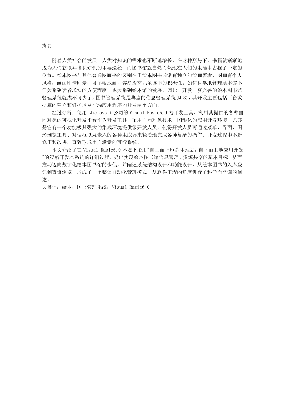 VB 图书管理系统毕业设计论文.doc_第1页