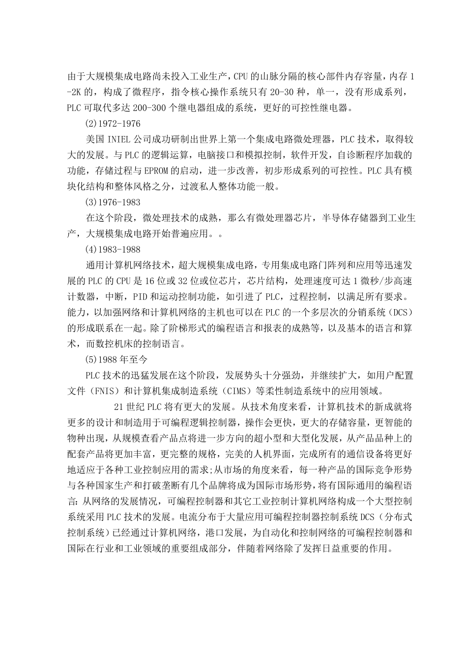 基于PLC的电梯系统设计毕业设计论文.doc_第3页