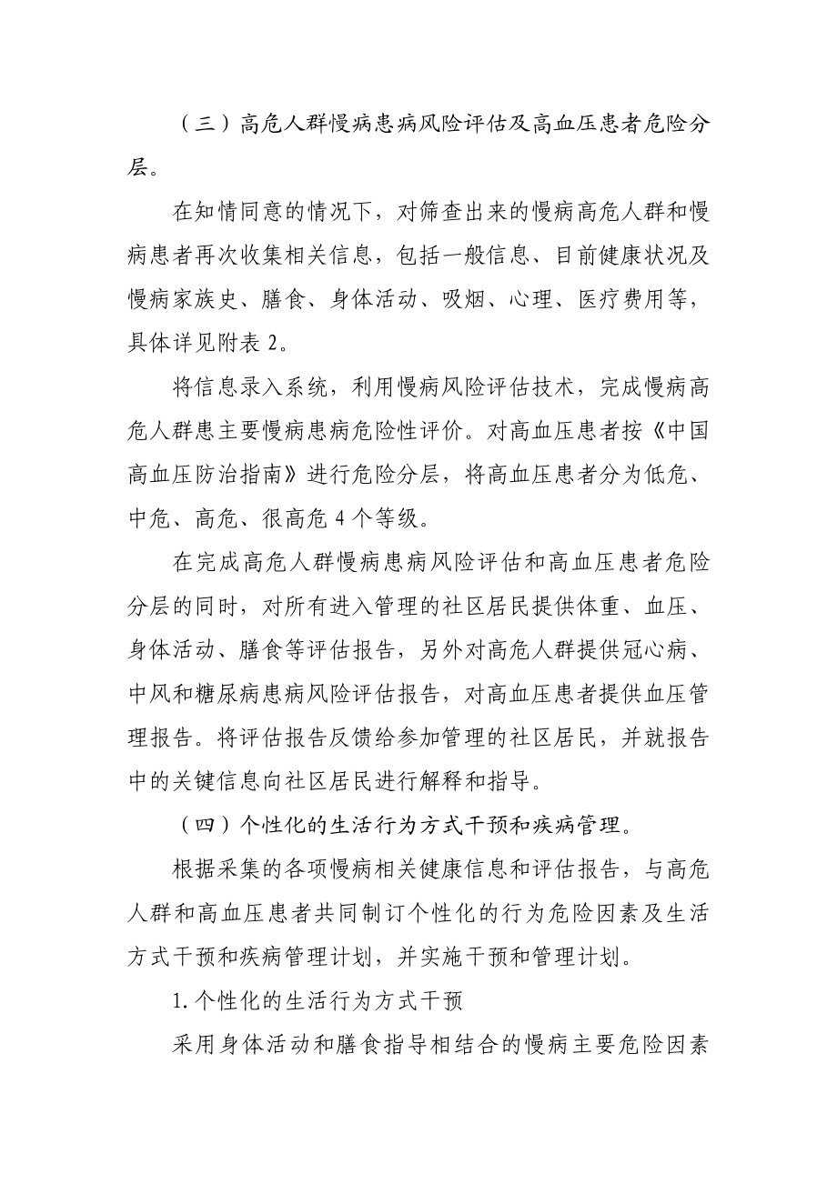 (最新)慢性非传染性疾病综合干预控制项目.doc_第2页