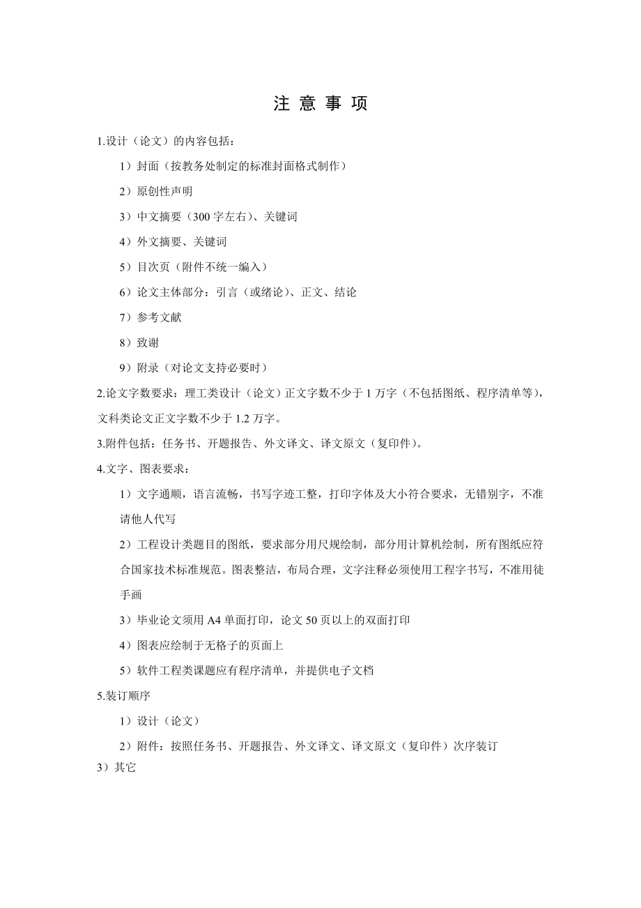 数值研究光纤中啁啾高斯光脉冲的频谱演化工学本科毕业论文.doc_第3页