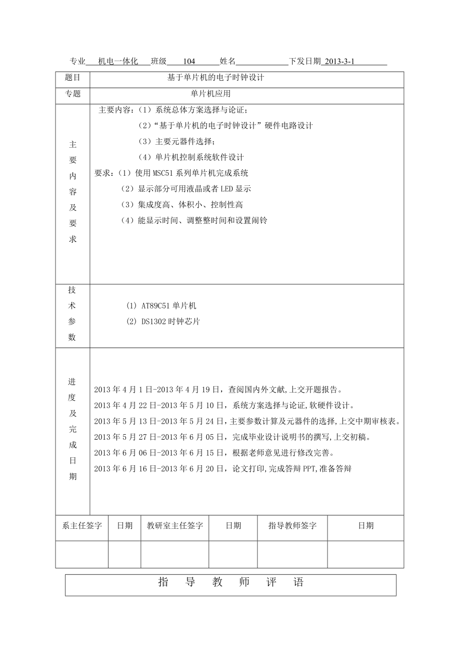 单片机的电子时钟设计毕业论文设计.doc_第2页