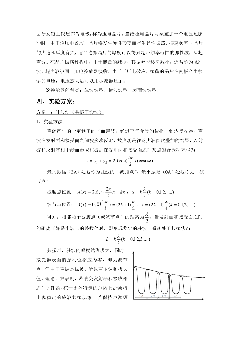 【精品】超声波测量液体浓度专题实验报告.doc_第3页