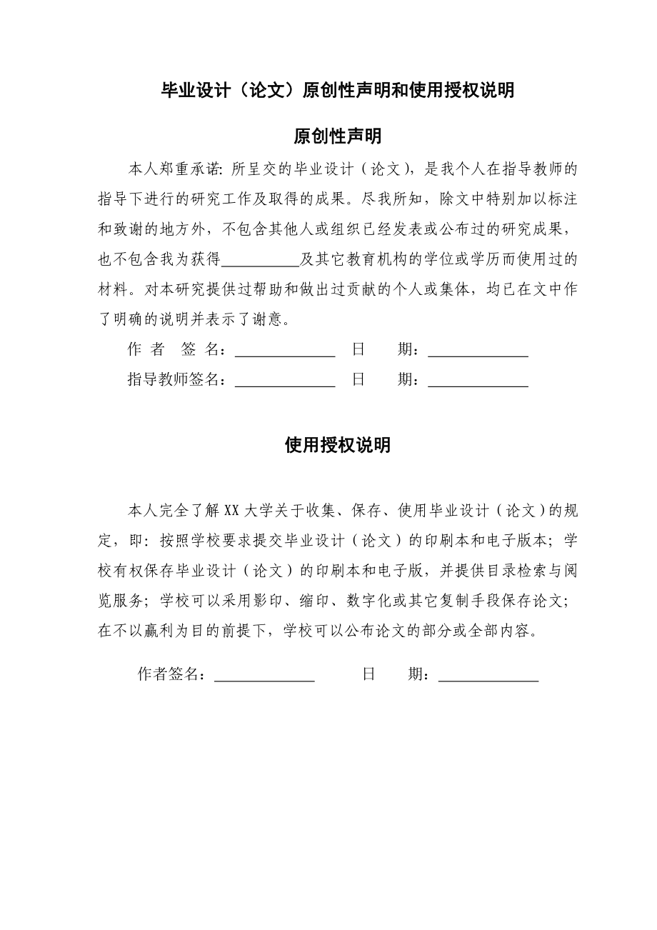 基于小麦收获机割台的玉米割台设计毕业设计.doc_第2页