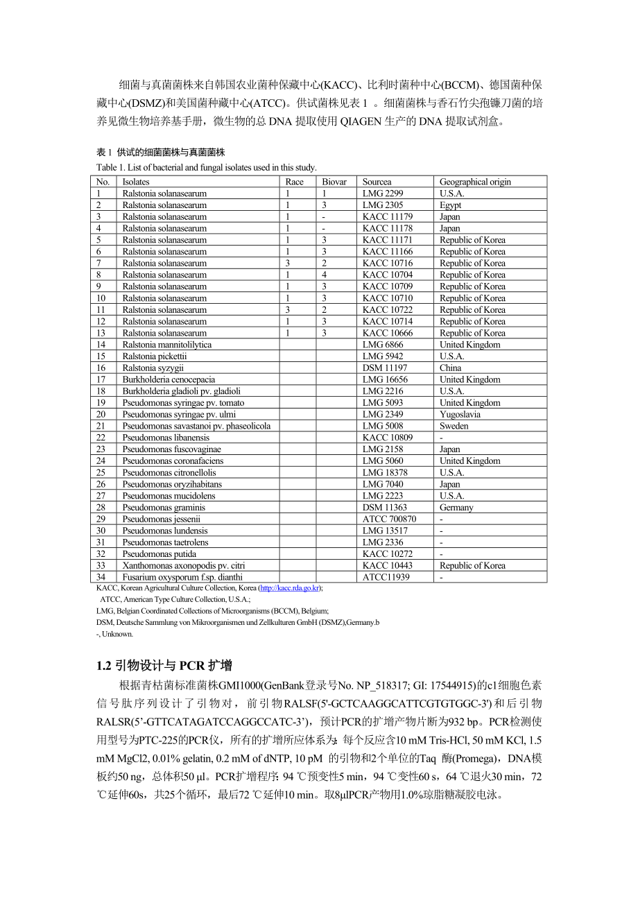 论文（设计）青枯菌基于c1 细胞色素信号肽序列的PCR 特异性检测.doc_第2页