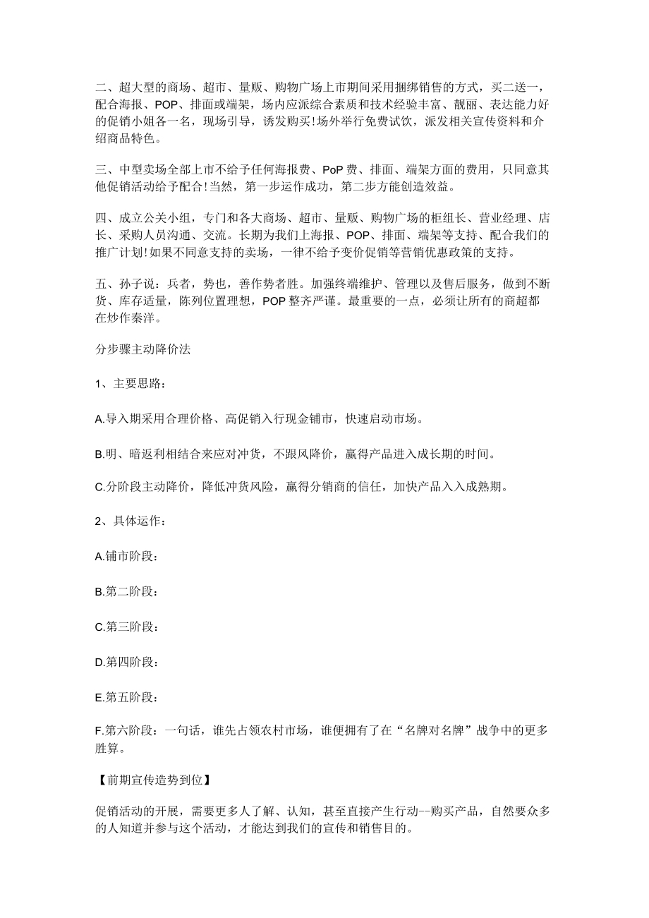 白酒营销策划方案范文(优选十三篇).docx_第2页