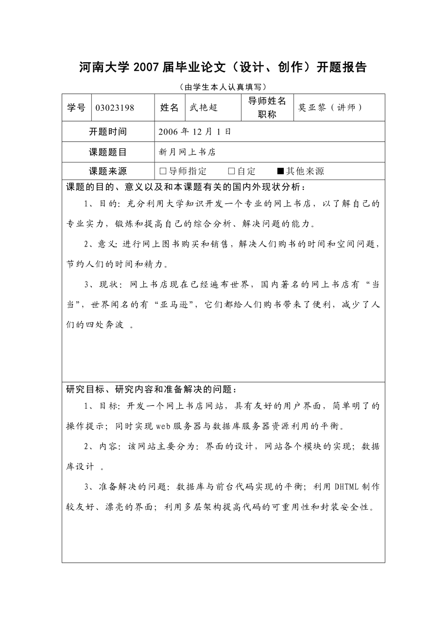 asp&#46;net新月网上书店(论文).doc_第2页