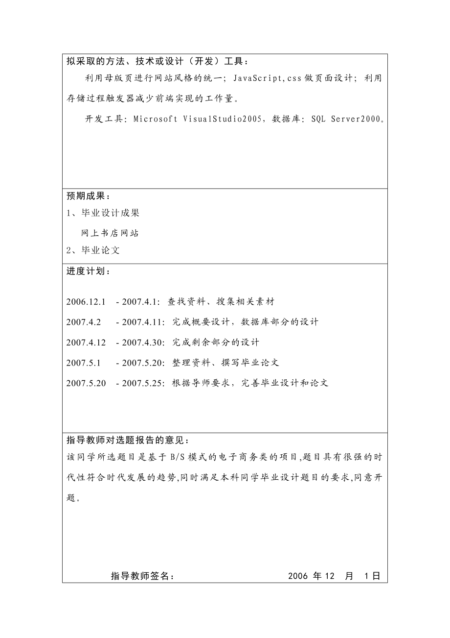 asp&#46;net新月网上书店(论文).doc_第3页