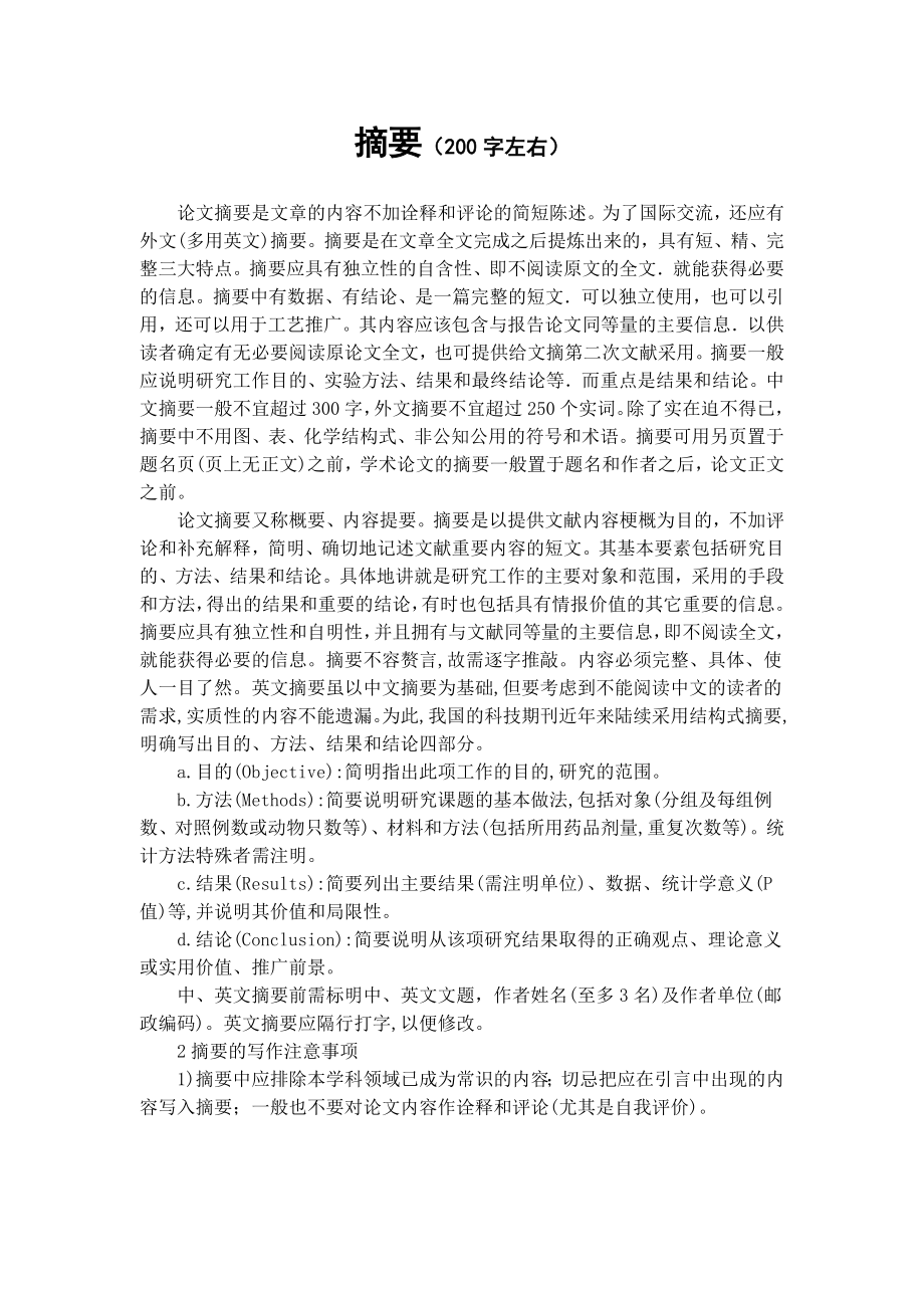 中小型企业网络的设计与实现毕业论文.doc_第3页