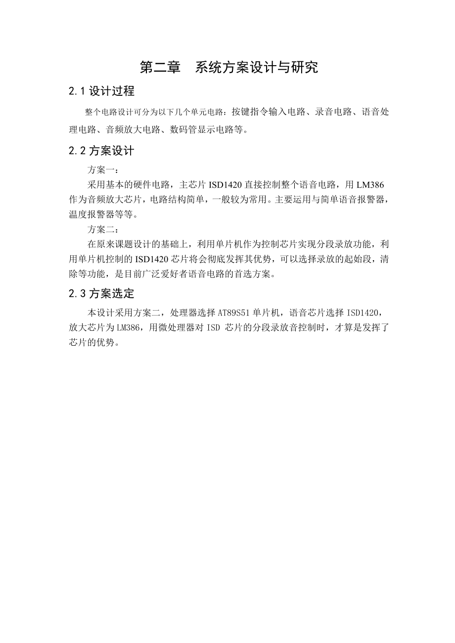 智能留言电路设计 毕业论文正文.doc_第2页