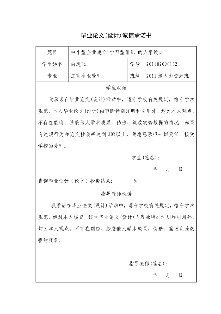 中小企业如何建立学习型组织的方案设计毕业论文.doc_第2页