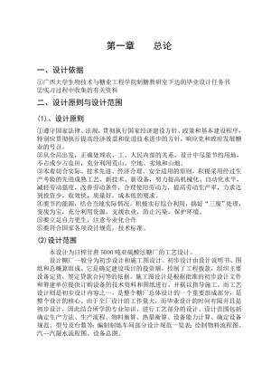 日榨甘蔗5000吨亚硫酸法糖厂的工艺设计毕业设计.doc