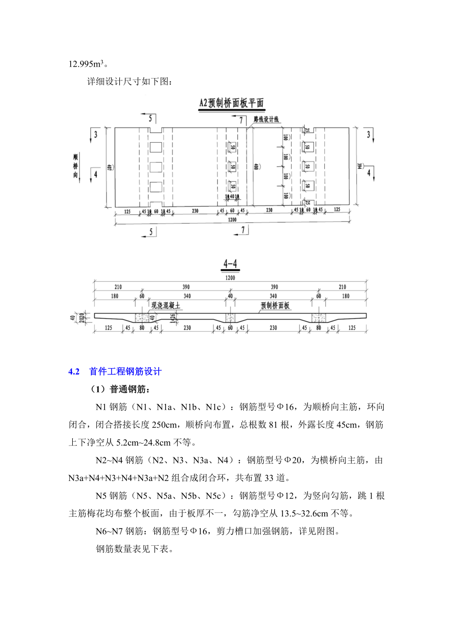 组合梁桥面板预制首件方案要点.doc_第2页