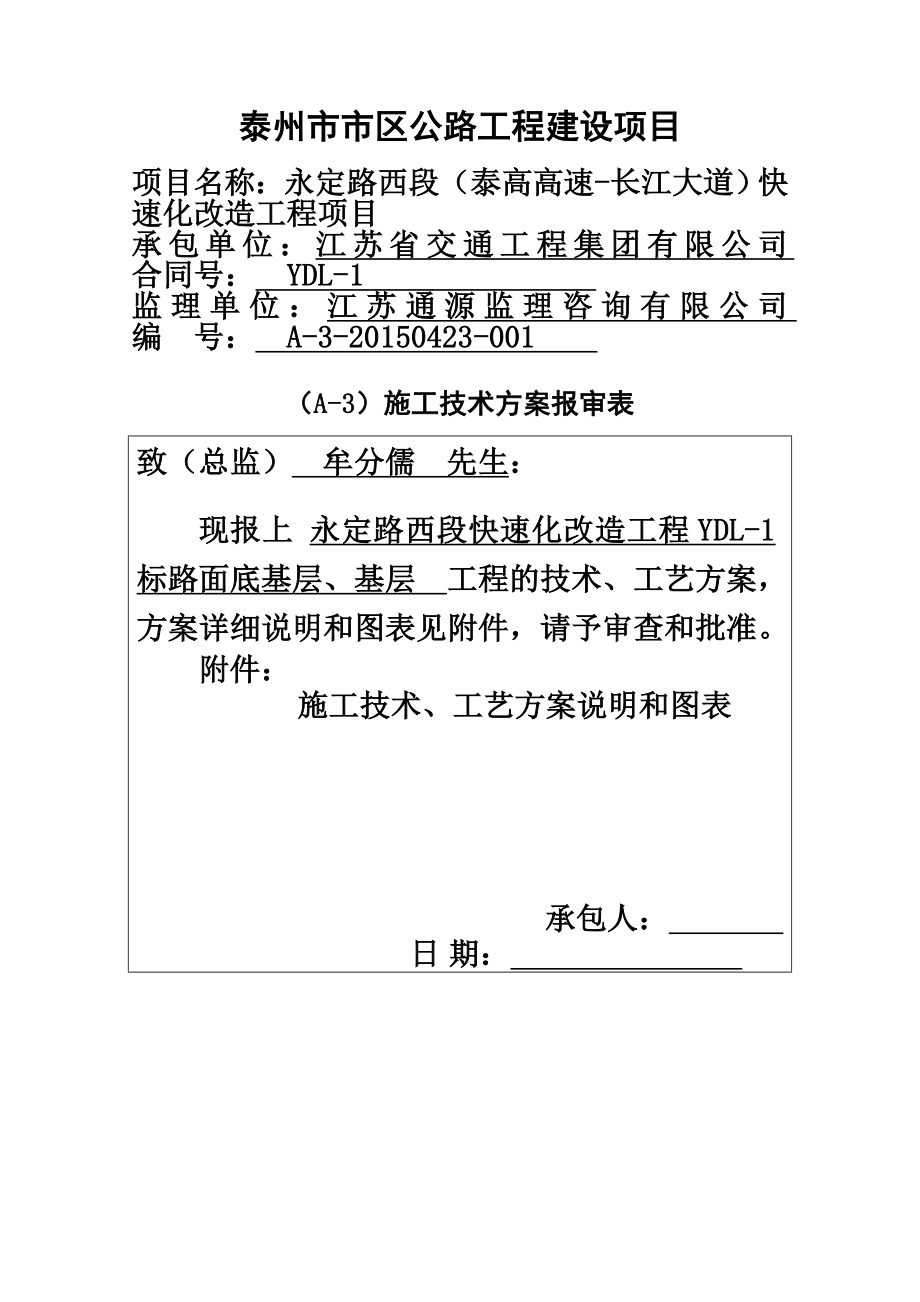 路基施工技术方案培训资料.doc_第2页