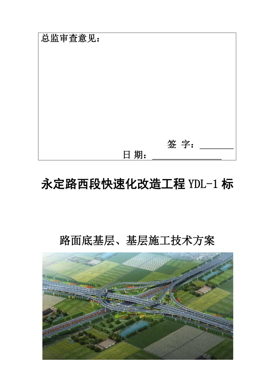 路基施工技术方案培训资料.doc_第3页