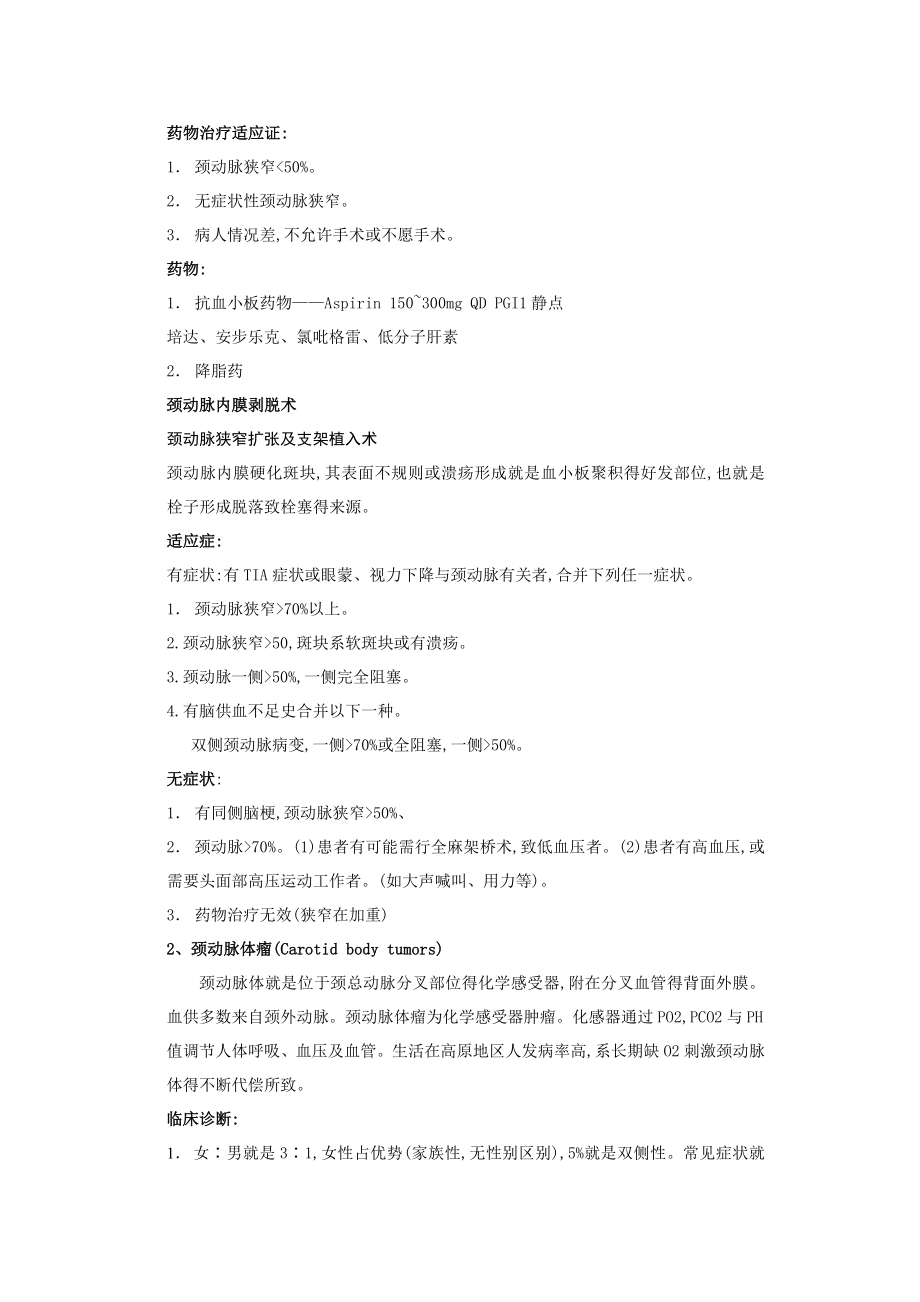 血管外科诊疗常规.doc_第2页