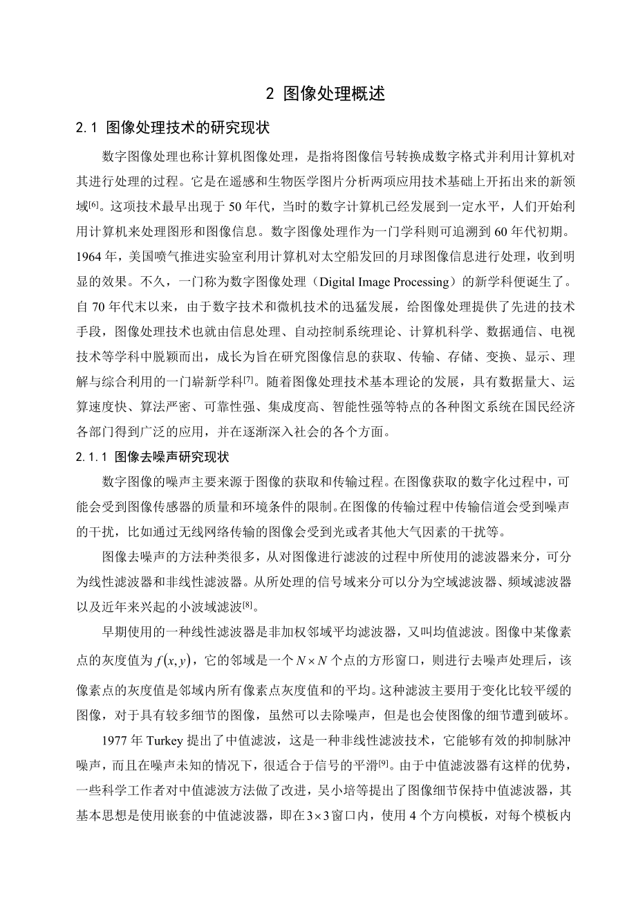 基于高分辨率CCD相机的图像处理系统—毕业设计.doc_第2页