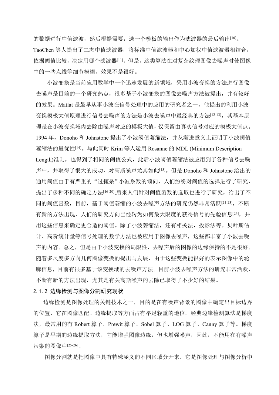 基于高分辨率CCD相机的图像处理系统—毕业设计.doc_第3页