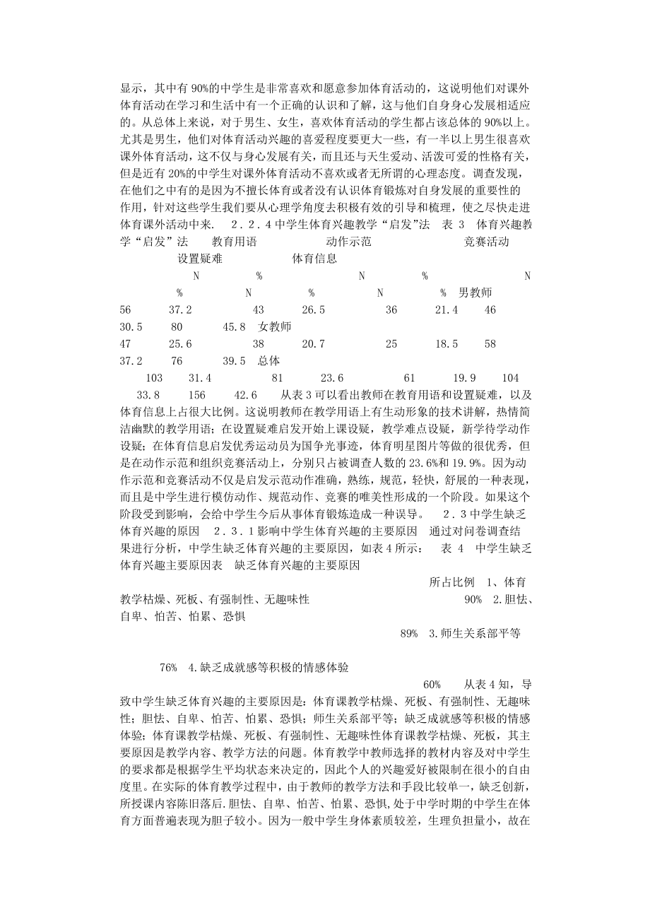 中学生缺乏体育兴趣的原因分析与对策毕业论文.doc_第3页