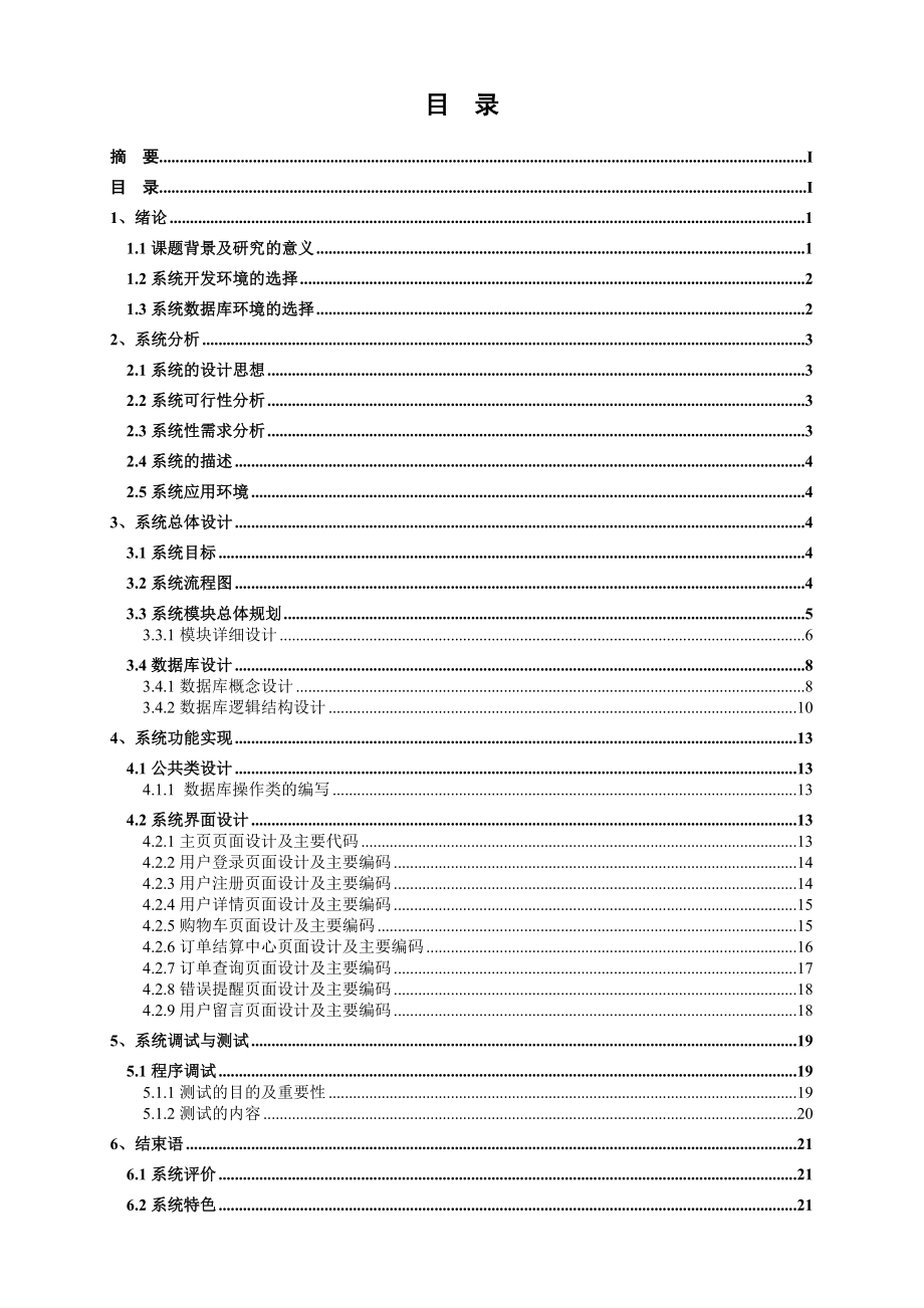 图书商城网站的设计与实现毕业论文.doc_第3页