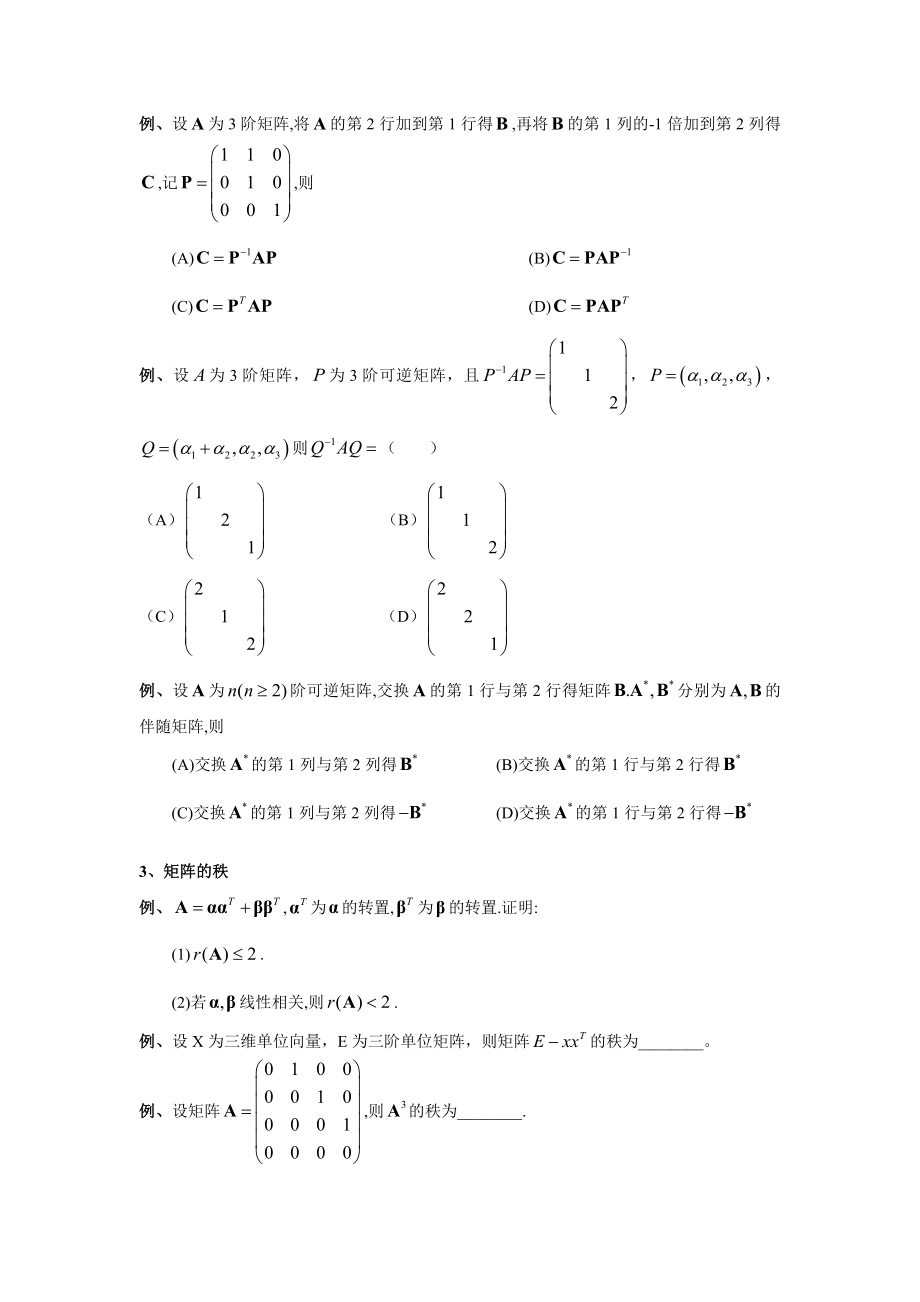 考研数学真题归纳线性代数.doc_第3页