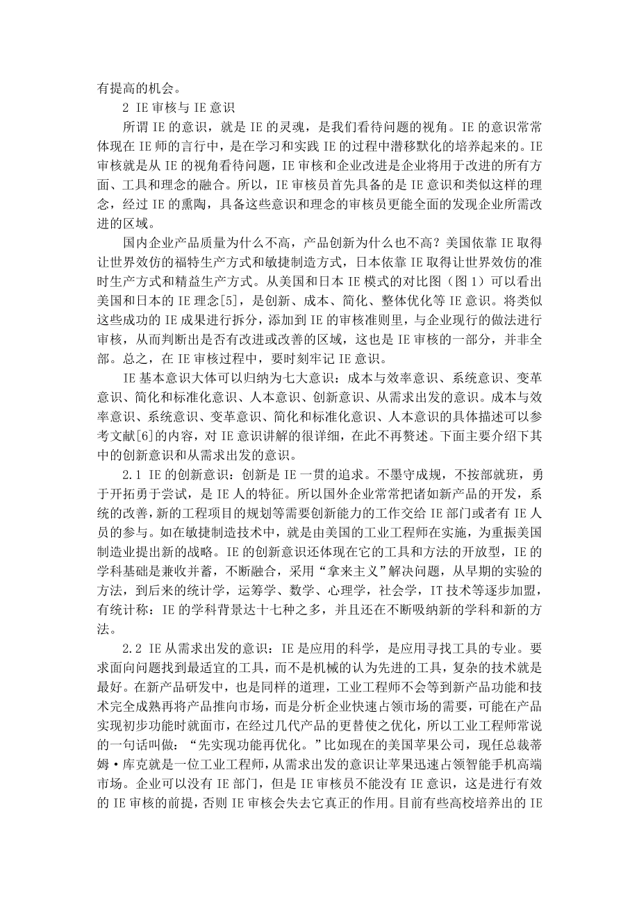 工业工程审核在企业中的应用研究论文.doc_第3页