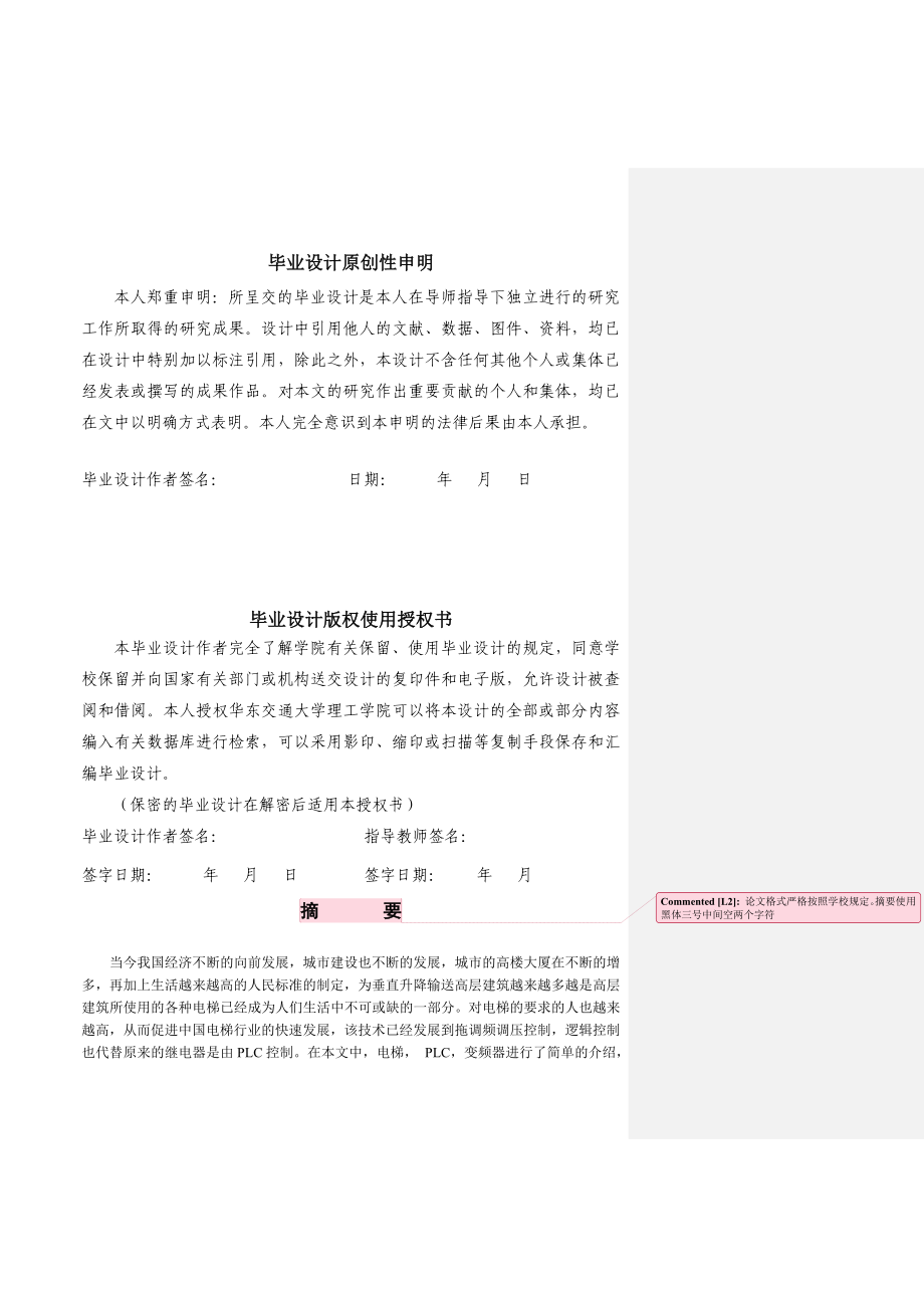 PLC在电梯控制系统中的应用毕业设计.doc_第2页