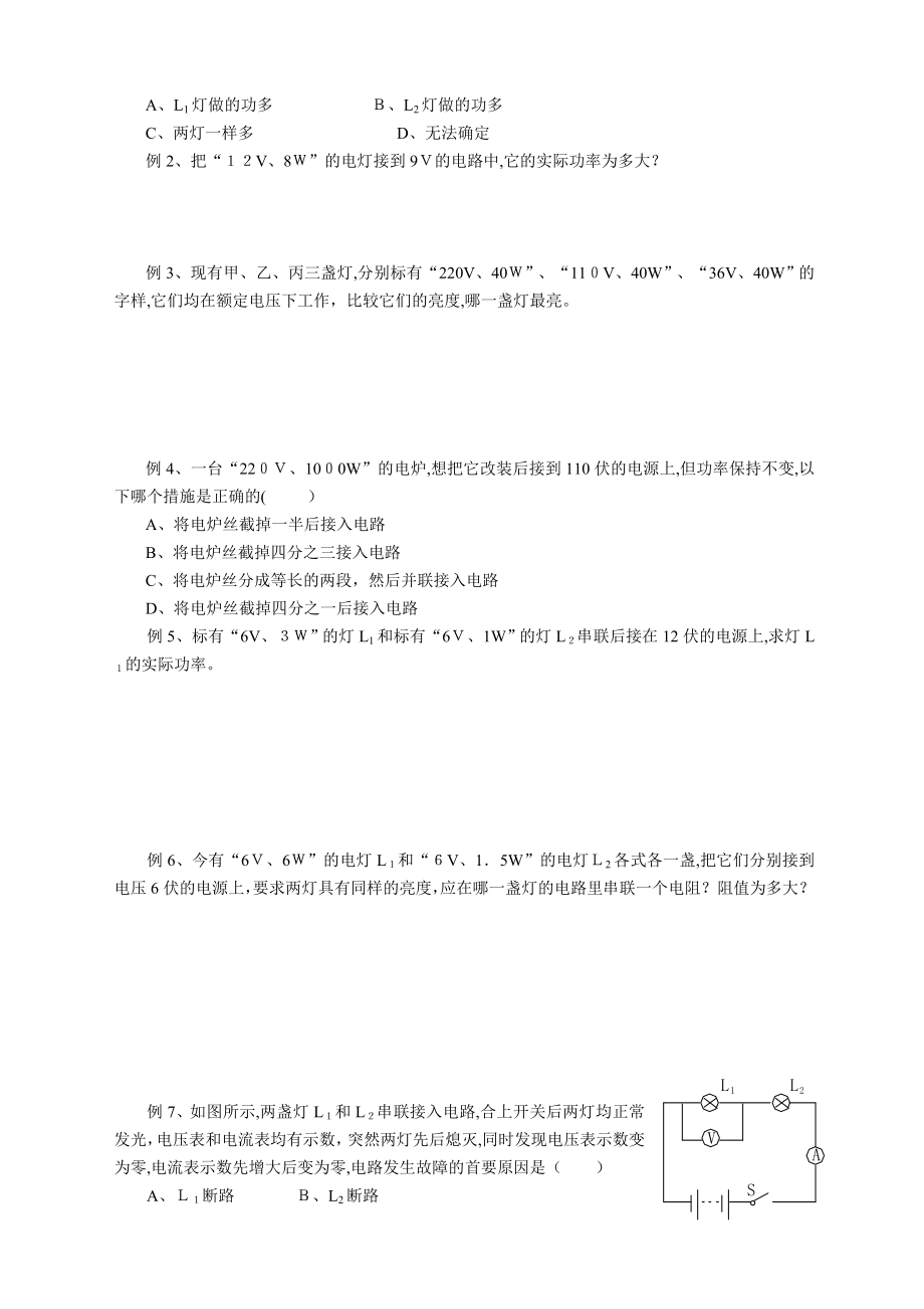 苏科版初三物理电功和电热专题复习与训练.doc_第2页