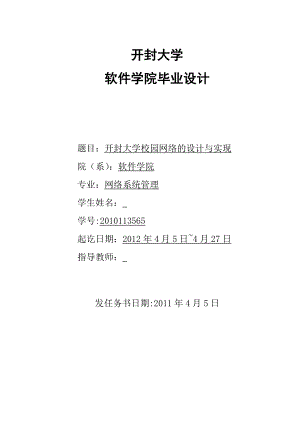 开封大学校园网络的设计与实现毕业设计.doc