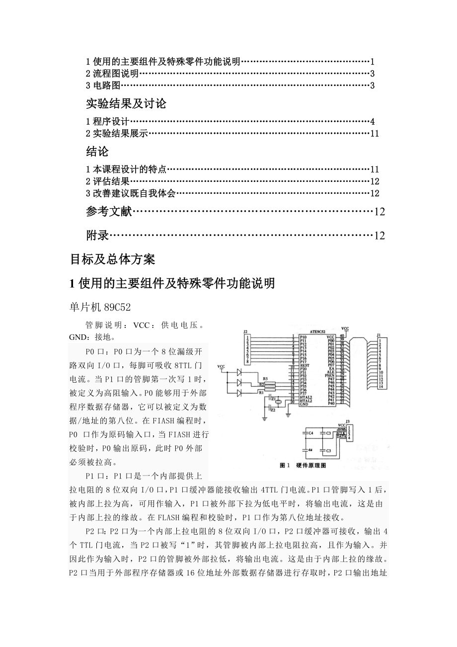 单片机课程实践报告电话模拟拨号器.doc_第3页