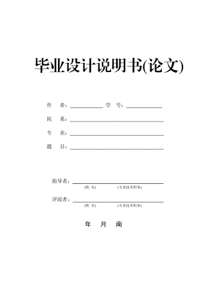 基于安全的中小企业无线网络的组建毕业设计.doc