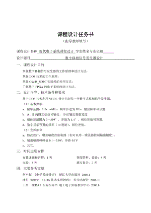 数字移相信号发生器设计.doc