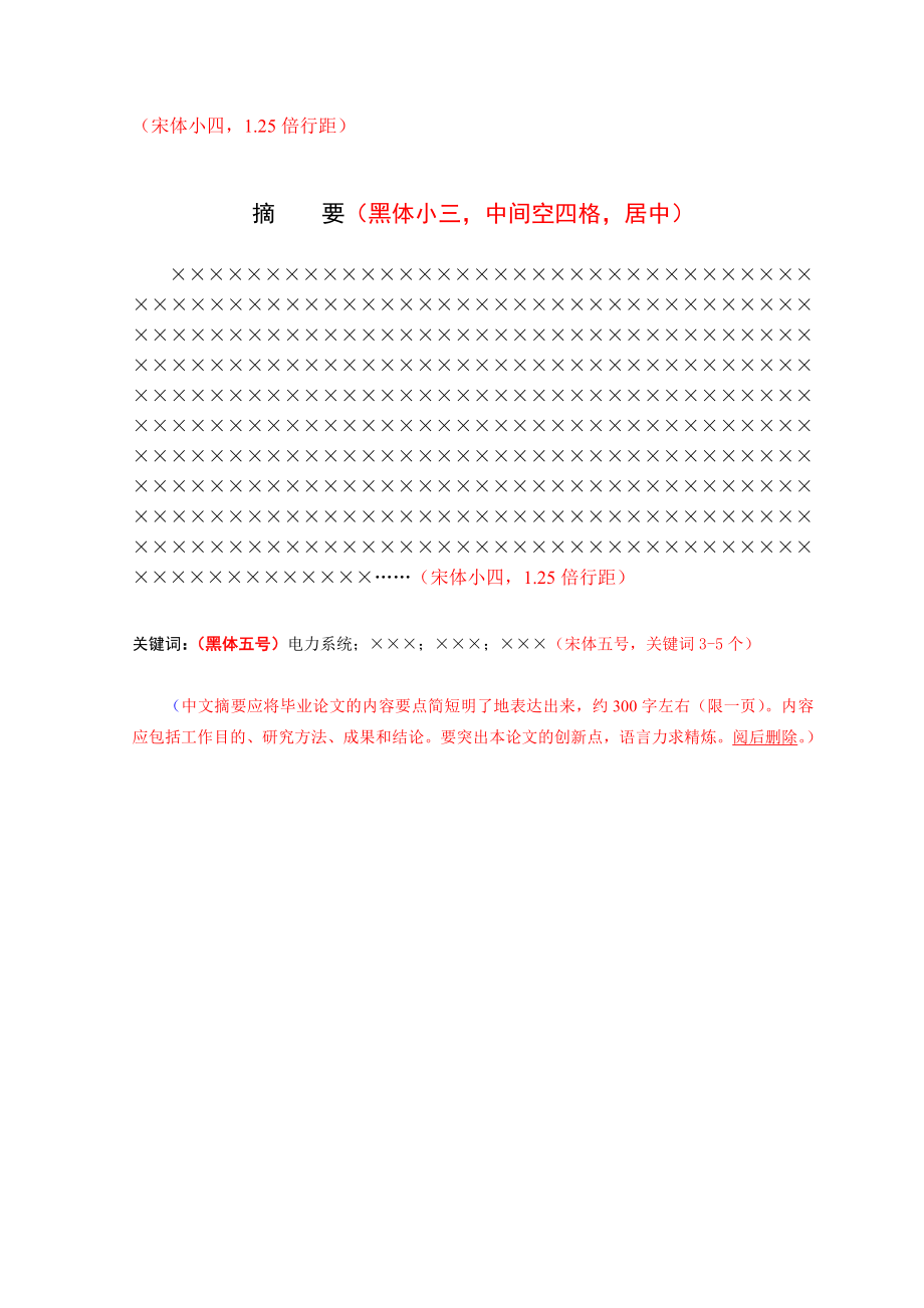 二氧化铈基催化剂的制备及醇氧化研究毕业论文1.doc_第2页