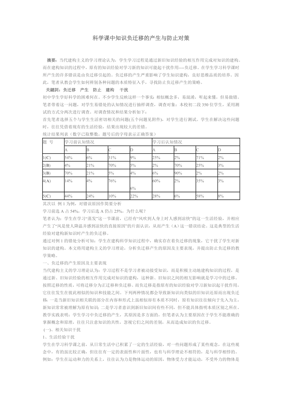 初中科学论文：科学课中知识负迁移的产生与防止对策.doc_第1页