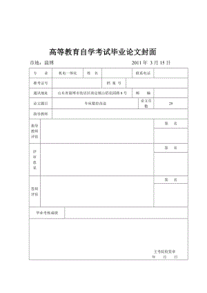 机电一体化毕业设计（论文）普通卧式车床（C6136）经济型数控车床改造.doc