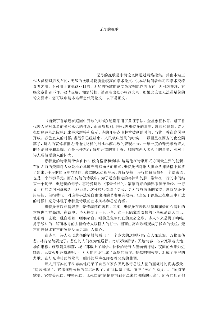 文学论文无尽的挽歌.doc_第1页