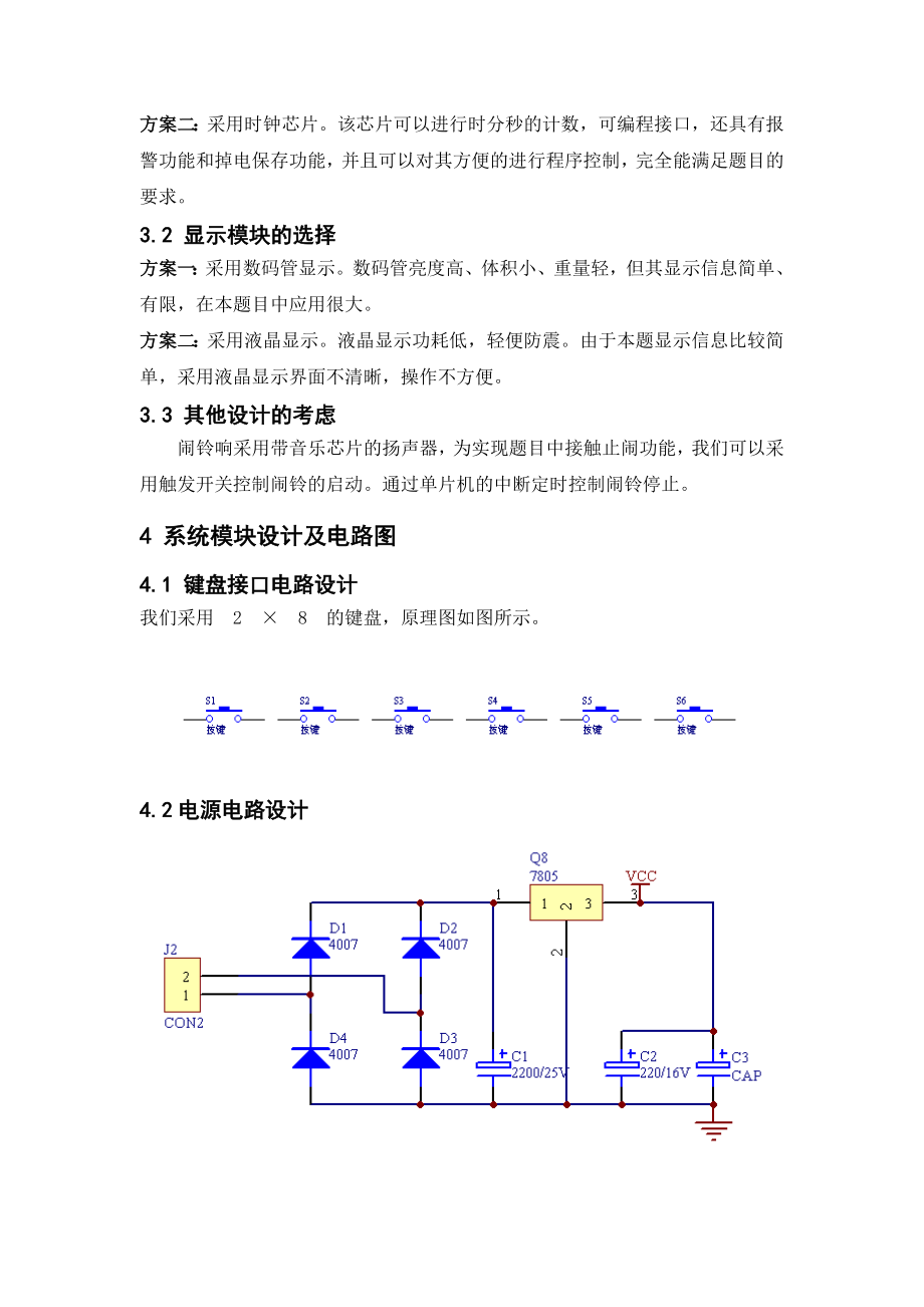 单片机电子时钟毕业设计(论文).doc_第3页