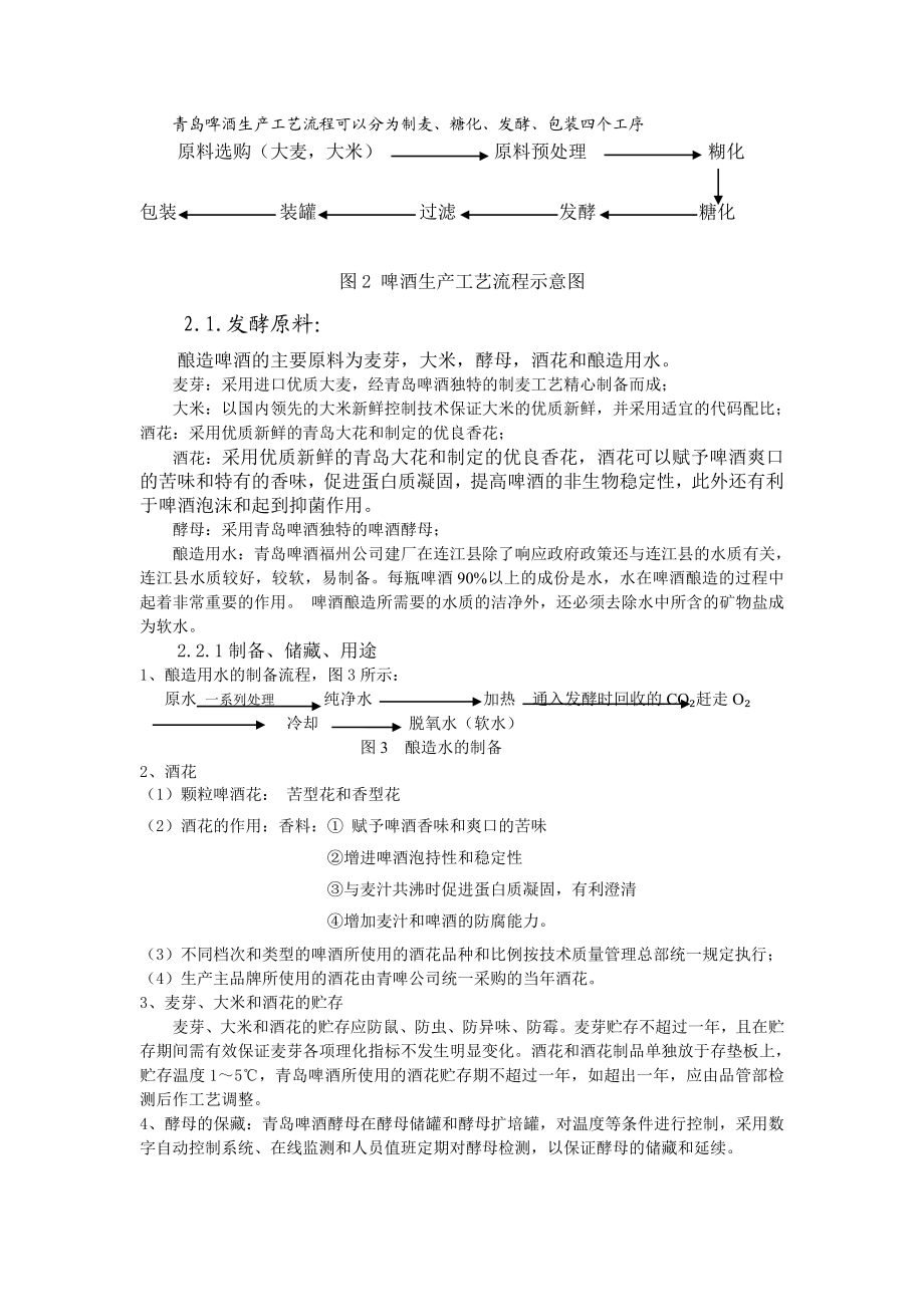 青岛啤酒实习报告.doc_第2页